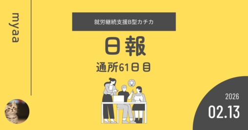 myaa – 【障がい者在宅支援】静岡市のIT × 福祉 ワンルーム型グループホーム・就労継続支援B型